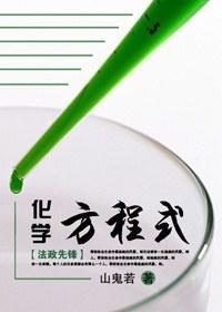 [Forensic Pioneer] Chemical Equation