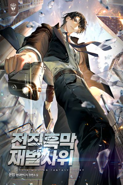 Former Mastermind To Chaebol Son-in-Law