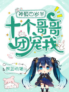 Four and a Half Years Old Prophet is Pampered by Ten Brothers