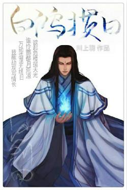 [Four Immortals + Ancient Sword] Baihong Dianri