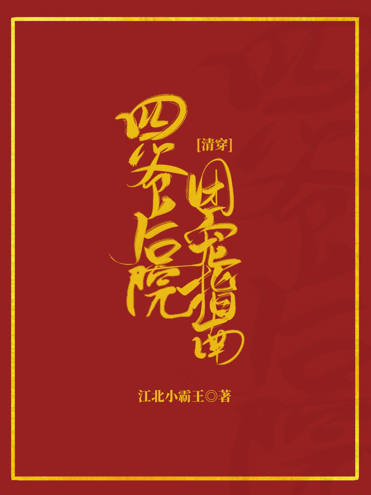 Four Masters Backyard Group Pet Guide [Qing Chuan]