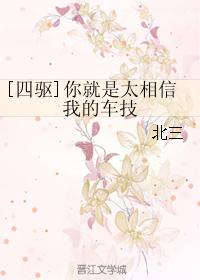 [four-wheel drive] You just trust my driving skills too much