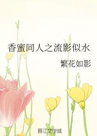 Fragrant honey and others like the shadow of water