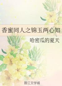 Fragrant honey colleagues Jin Yu two hearts know