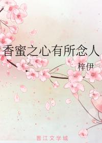 Fragrant honey heart has someone