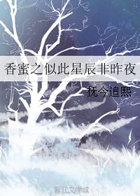 Fragrant honey is like this star is not last night