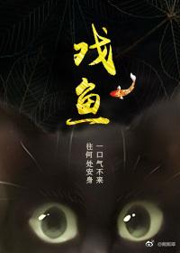 [Fragrant honey sinks like frost] Playing with fish