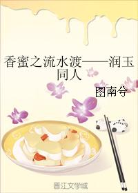 Fragrant Honey's Flowing Water Ferry - Run Yu Tongren