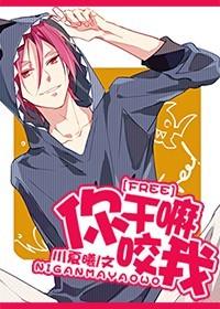 [Free! ] why are you biting me