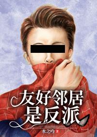 Friendly neighbors are villains