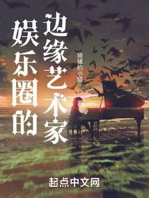 Fringe artists in the entertainment industry