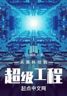 From black technology to super engineering.