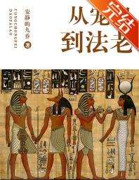 From Concubine to Pharaoh [Transmigration Book]