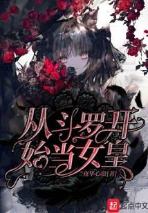 From Douluo Dalu to Queen