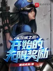 From Twin Cities: Unlimited Rewards for the Beginning of the War