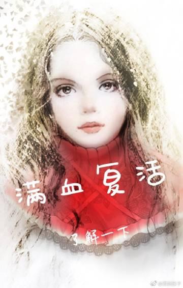 Full blood resurrection to understand [Comprehensive British and American]