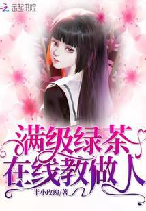 Full-grade green tea online teaching life