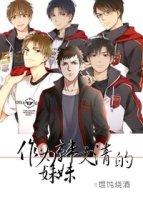 [full-time all you] as Han Wenqing's younger sister