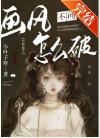 [Full-time all you] How to break the different style of painting