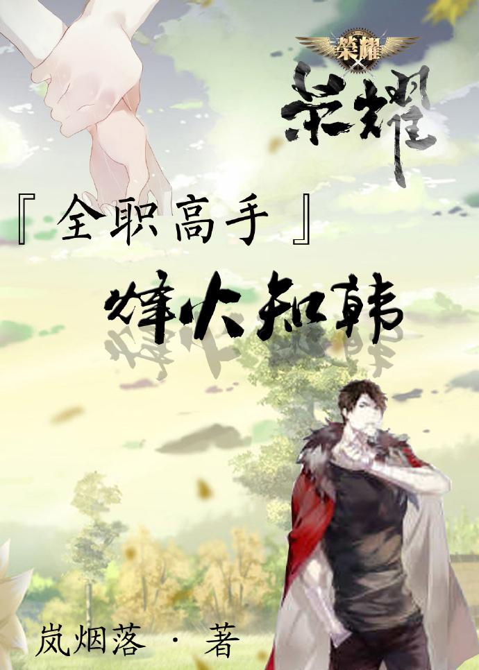 Full-time Beacon Fire Knows Korea