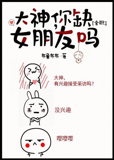 [Full-time expert] God, do you need a girlfriend?