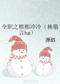 Full-time hee hee cold