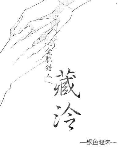 [Full-time hunter] Tibetan Ling