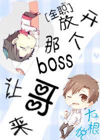 [Full-time] Let go of that boss and let brother come