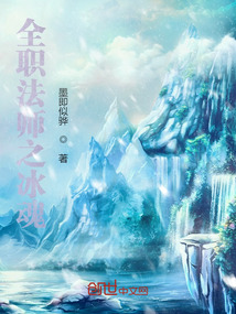 Full-Time Mage: Ice Soul