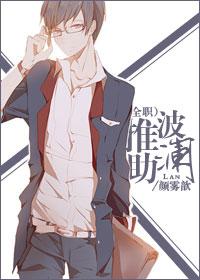 [full-time master] fueling the flames