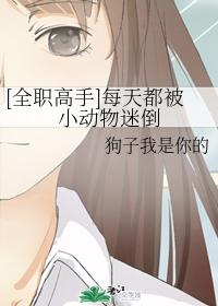 [Full-time master] I am fascinated by small animals every day