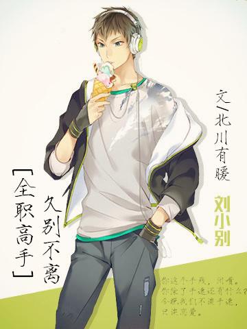 [full-time master] long time inseparable