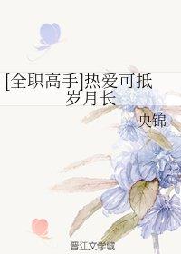 [Full-time master] Love can last for a long time