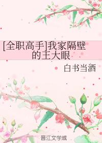 [Full-time master] Wang Dayan next door to my house