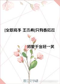 [Full-time Master Wang Jiexi] Only the fragrance remains the same