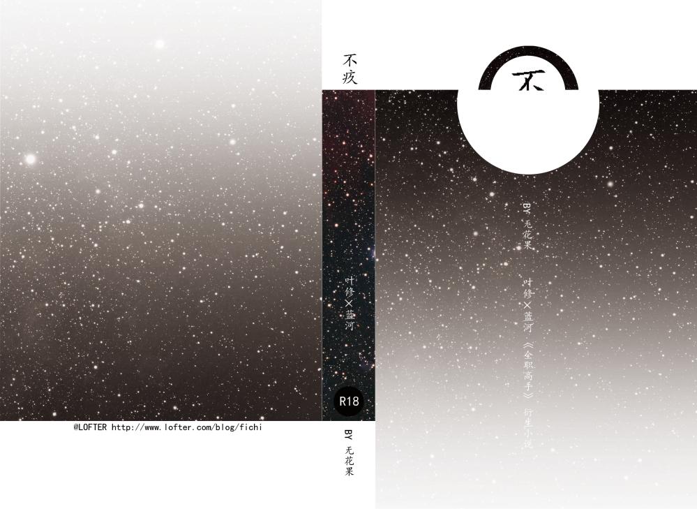 [Full-time master Ye Lan] No guilt