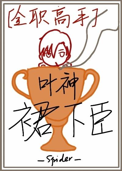 [Full-time master] Ye Shenqun's servant