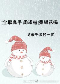 [Full-time master Zhou Zekai] Glory nympho