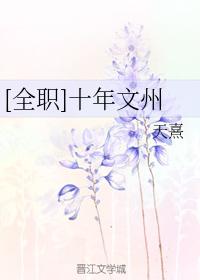 [Full-time] Ten years of Wenzhou