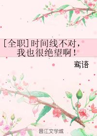 [Full-time] The timeline is wrong, and I am also desperate!