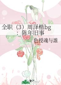 Full-time Zhou Zekai bg: old things