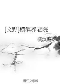 [Funno] Yokohama Nursing Home