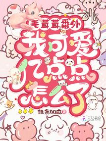 Furry Extra: What's wrong with me being cute?