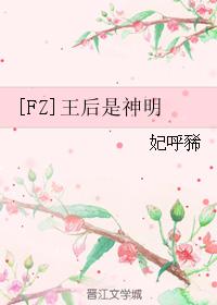 [FZ] The queen is a god