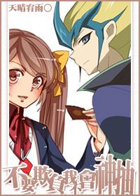 [Game King zexal] Don't bully me