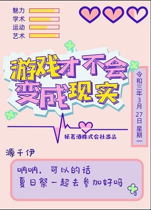 games don't become reality