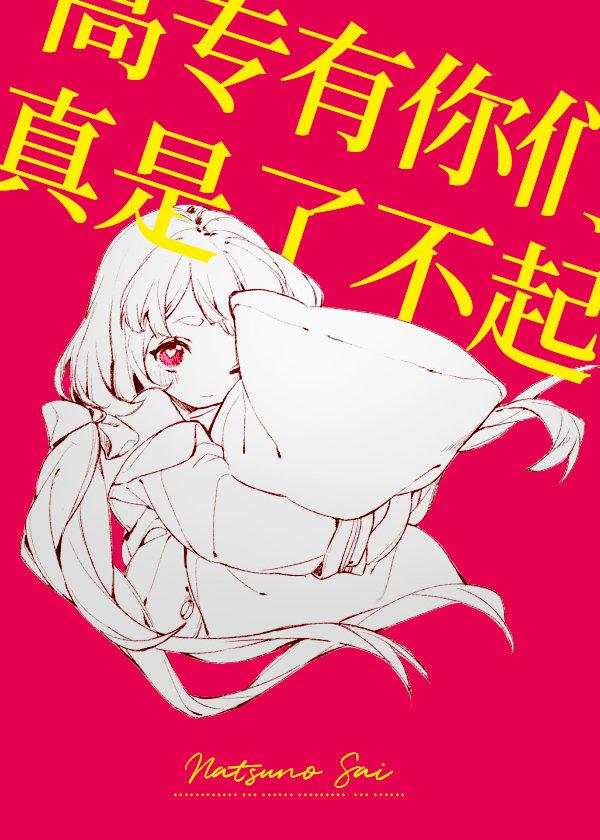 Gao Zhuo, you are amazing