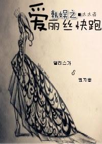 [GD] Hanyu's Alice Run