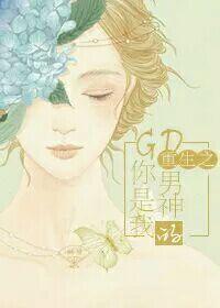 GD of rebirth, you are my male god