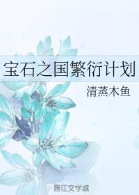 Gem Kingdom Reproduction Plan